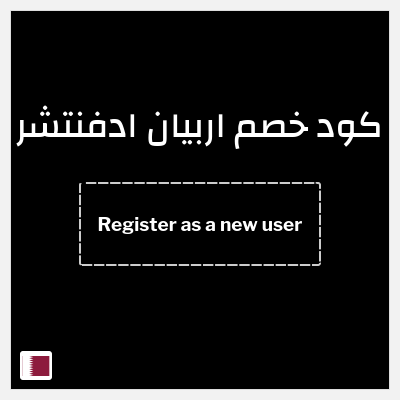 كود كوبون خصم اربيان ادفنتشر 4٪ خصم