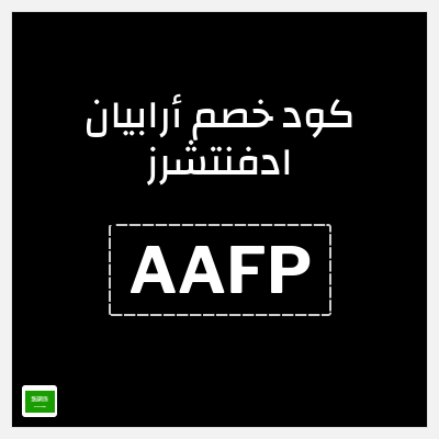 كود كوبون خصم أرابيان ادفنتشرز خصومات لغاية 50%