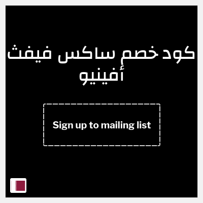 كوبون خصم ساكس فيفث أفينيو (Sign up to mailing list) 10% خصم