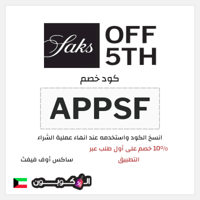 نصيحة ساكس أوف فيفث
