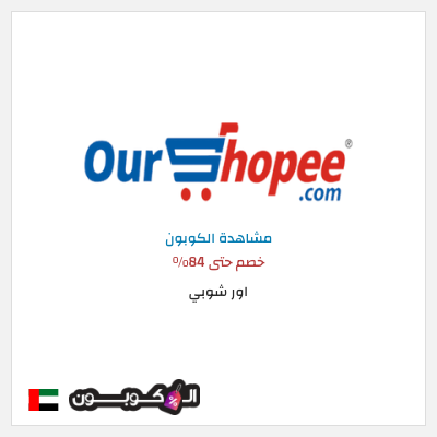 نصيحة اور شوبي