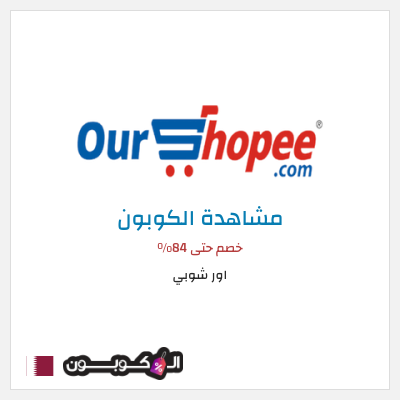 نصيحة اور شوبي