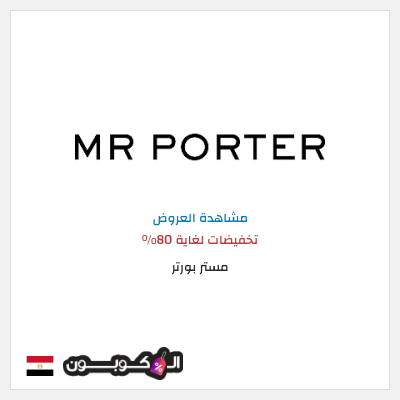 نصيحة مستر بورتر