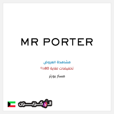 نصيحة مستر بورتر
