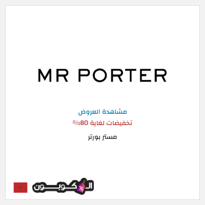 نصيحة مستر بورتر