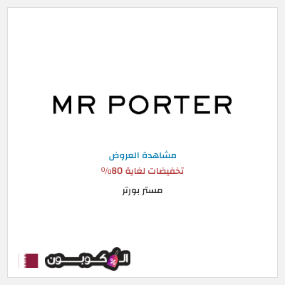نصيحة مستر بورتر