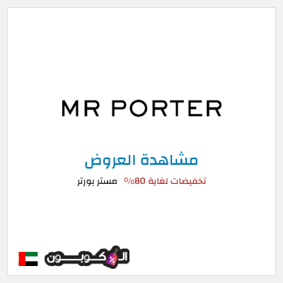 نصيحة مستر بورتر