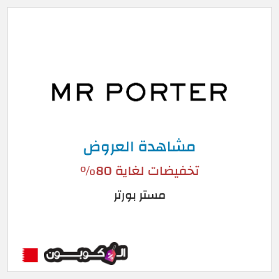 نصيحة مستر بورتر