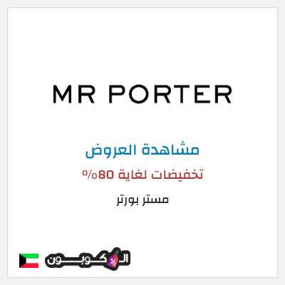 نصيحة مستر بورتر