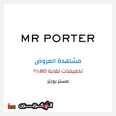 نصيحة مستر بورتر