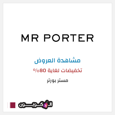 نصيحة مستر بورتر