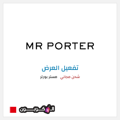 شحن مجاني مستر بورتر شحن مجاني