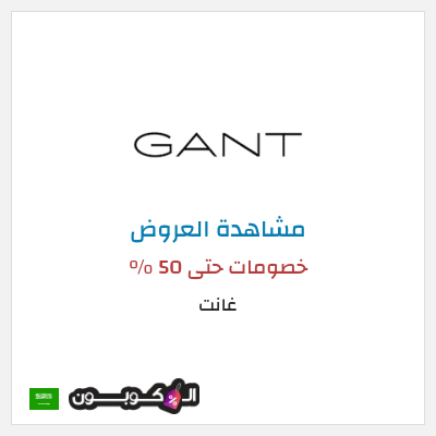 نصيحة غانت