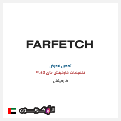 عرض خاص فارفيتش تخفيضات فارفيتش حتى 50%