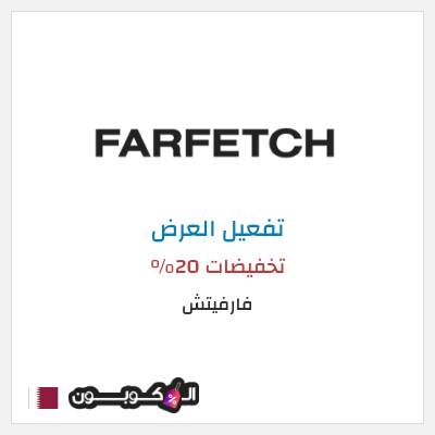 عرض خاص فارفيتش تخفيضات 20%