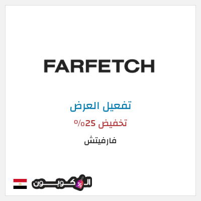 عرض خاص فارفيتش تخفيض 25%