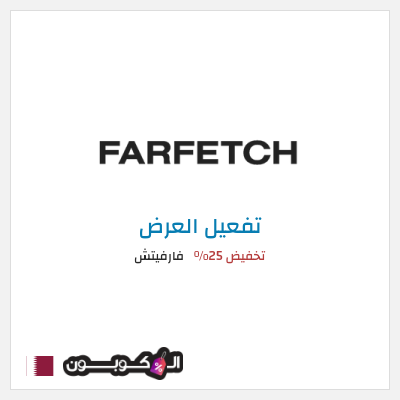 عرض خاص فارفيتش تخفيض 25%