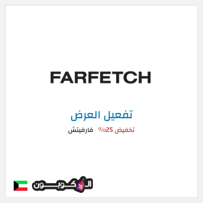 عرض خاص فارفيتش تخفيض 25%