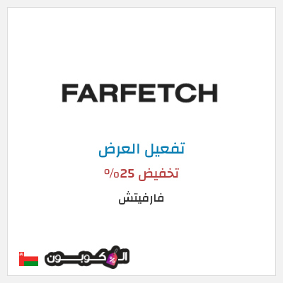 عرض خاص فارفيتش تخفيض 25%