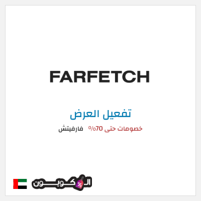 عرض خاص فارفيتش خصومات حتى 70%