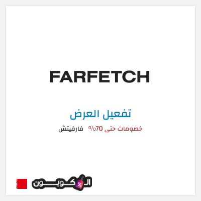 عرض خاص فارفيتش خصومات حتى 70%