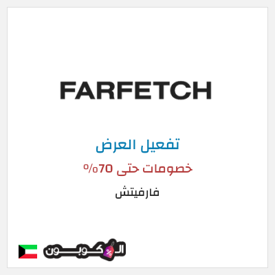 عرض خاص فارفيتش خصومات حتى 70%