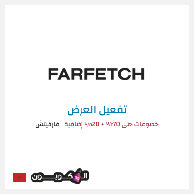 عرض خاص فارفيتش خصومات حتى 70% + 20% إضافية