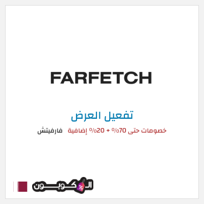 عرض خاص فارفيتش خصومات حتى 70% + 20% إضافية