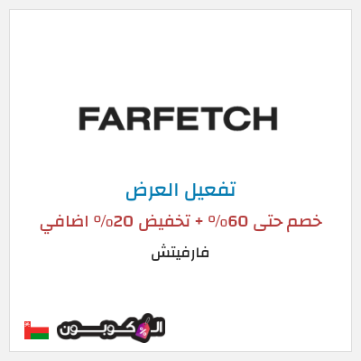 عرض خاص فارفيتش خصم حتى 60% + تخفيض 20% اضافي 