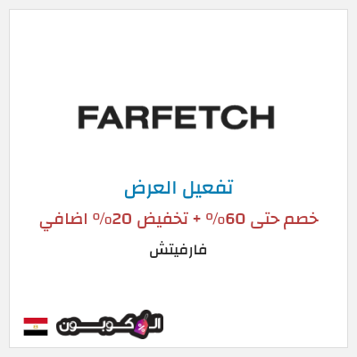 عرض خاص فارفيتش خصم حتى 60% + تخفيض 20% اضافي 