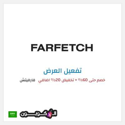 عرض خاص فارفيتش خصم حتى 60% + تخفيض 20% اضافي 
