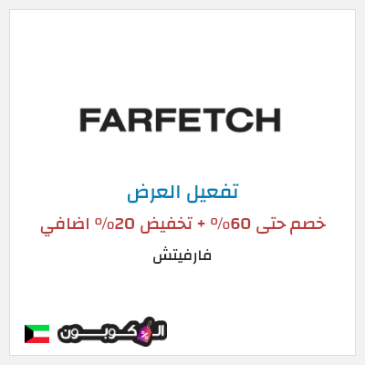 عرض خاص فارفيتش خصم حتى 60% + تخفيض 20% اضافي 