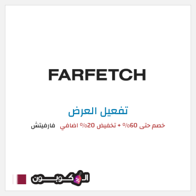 عرض خاص فارفيتش خصم حتى 60% + تخفيض 20% اضافي 