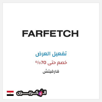 عرض خاص فارفيتش خصم حتى 70%