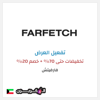 عرض خاص فارفيتش تخفيضات حتى 70% + خصم 20%