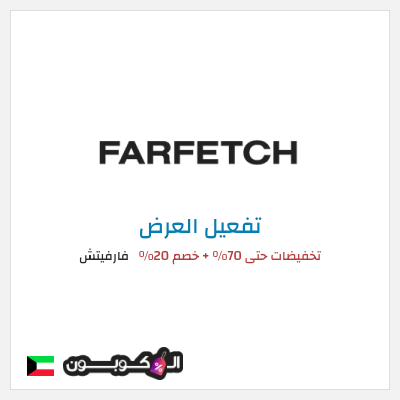 عرض خاص فارفيتش تخفيضات حتى 70% + خصم 20%