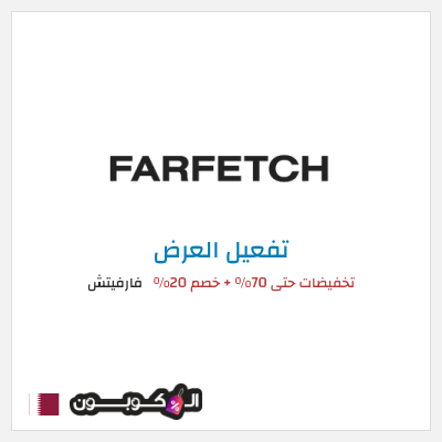 عرض خاص فارفيتش تخفيضات حتى 70% + خصم 20%