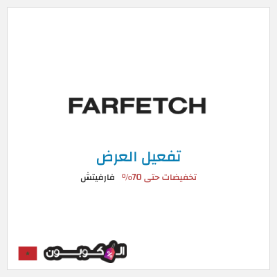 عرض خاص فارفيتش تخفيضات حتى 70%