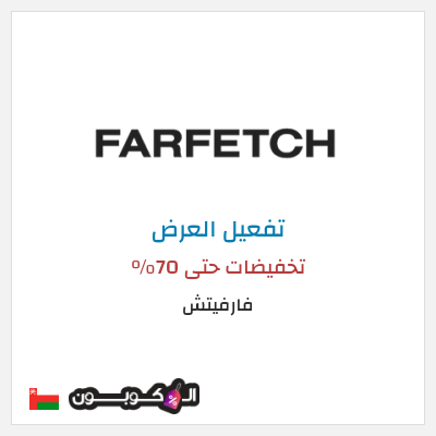 عرض خاص فارفيتش تخفيضات حتى 70%
