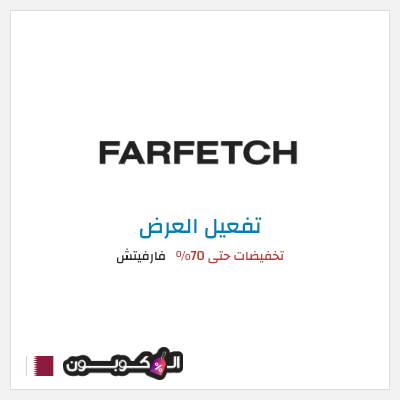 عرض خاص فارفيتش تخفيضات حتى 70%