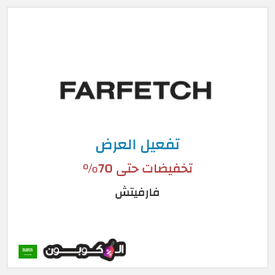 عرض خاص فارفيتش تخفيضات حتى 70%
