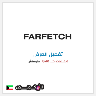 عرض خاص فارفيتش تخفيضات حتى 70%