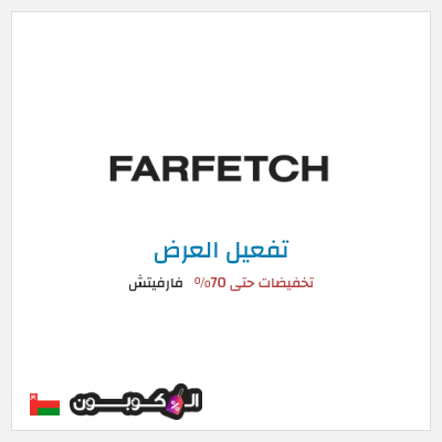عرض خاص فارفيتش تخفيضات حتى 70%
