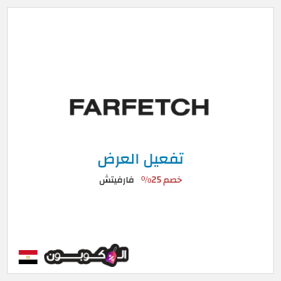 عرض خاص فارفيتش خصم 25%
