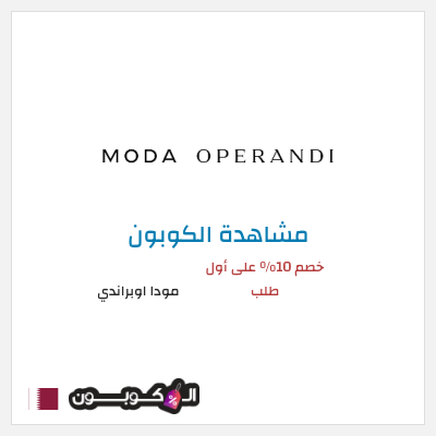 نصيحة مودا اوبراندي