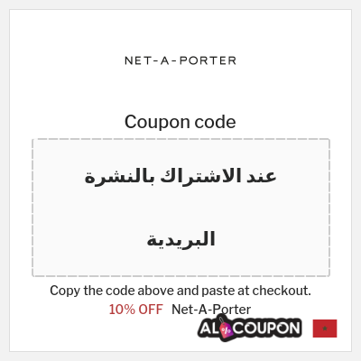Coupon for Net-A-Porter (عند الاشتراك بالنشرة البريدية) 10% OFF