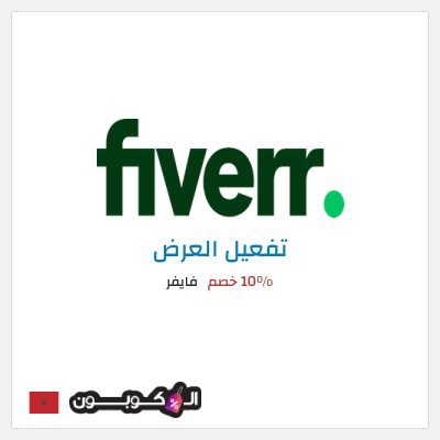 كود كوبون خصم فايفر 10٪ خصم