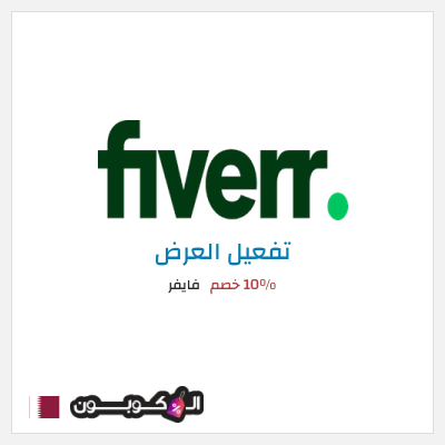 كود كوبون خصم فايفر 10٪ خصم