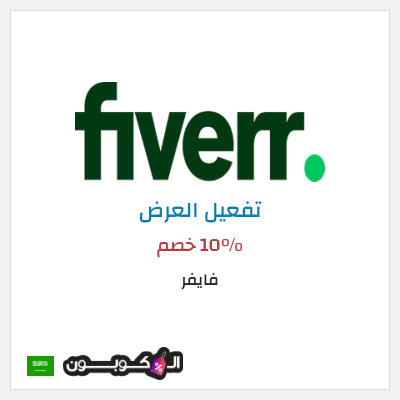 كود كوبون خصم فايفر 10٪ خصم