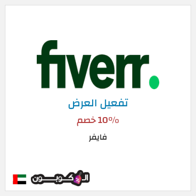 نصيحة فايفر